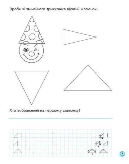Ukrainian Language 1St Class Prescriptions For Left-Handed People To Vashulenkos Primer, Vashulenko In 2 Parts Part 1 - Укранська мова 1 клас Прописи для лвшв до букваря Вашуленка, Вашуленко у 2-х частинах Частина 1 Antonina Zayka - Антонна Зака 9786178775131-3
