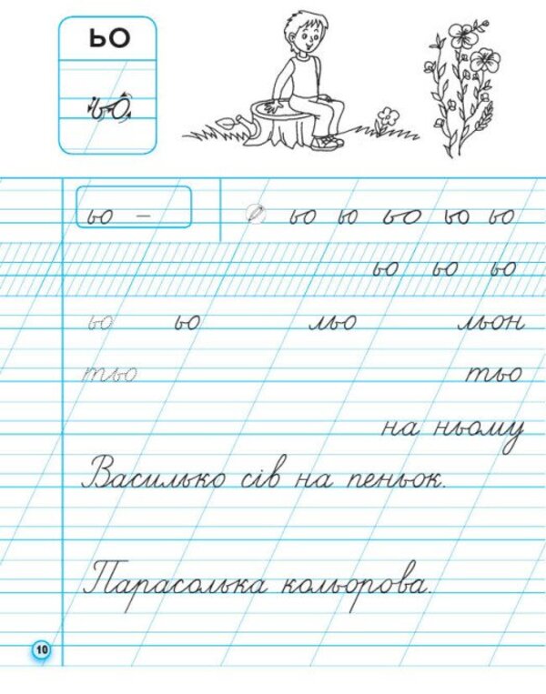 Ukrainian Language 1St Class Prescriptions For Left-Handed People To Vashulenkos Primer, Vashulenko In 2 Parts Part 2 - Укранська мова 1 клас Прописи для лвшв до букваря Вашуленка, Вашуленко у 2-х частинах Частина 2 Antonina Zayka - Антонна Зака 9786178775148-4