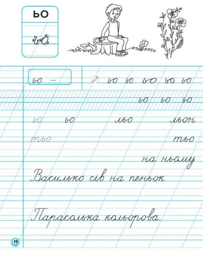 Ukrainian Language 1St Class Prescriptions For Left-Handed People To Vashulenkos Primer, Vashulenko In 2 Parts Part 2 - Укранська мова 1 клас Прописи для лвшв до букваря Вашуленка, Вашуленко у 2-х частинах Частина 2 Antonina Zayka - Антонна Зака 9786178775148-4
