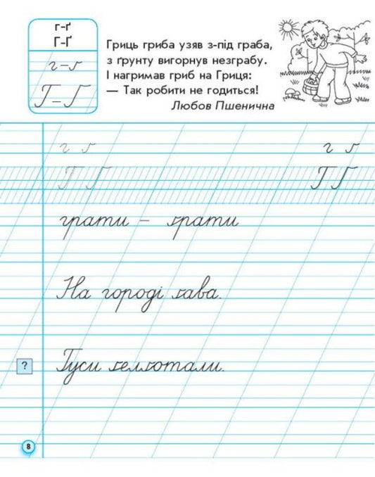 Ukrainian Language 1St Class Prescriptions For Left-Handed People To Vashulenkos Primer, Vashulenko In 2 Parts Part 2 - Укранська мова 1 клас Прописи для лвшв до букваря Вашуленка, Вашуленко у 2-х частинах Частина 2 Antonina Zayka - Антонна Зака 9786178775148-2