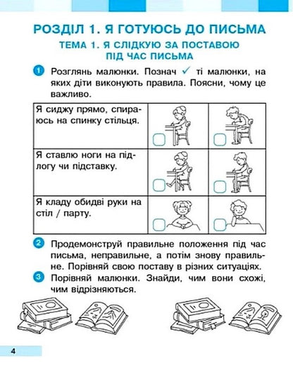 Ukrainian Language 1St Class Regulations Part 1 Elements Of Letters - Укранська мова 1 клас Прописи Частина 1 Елементи букв Inna Bolshakova - нна Большакова 9786178933876-3