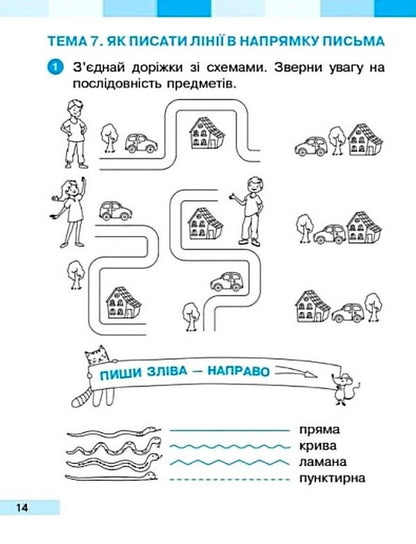 Ukrainian Language 1St Class Regulations Part 1 Elements Of Letters - Укранська мова 1 клас Прописи Частина 1 Елементи букв Inna Bolshakova - нна Большакова 9786178933876-5