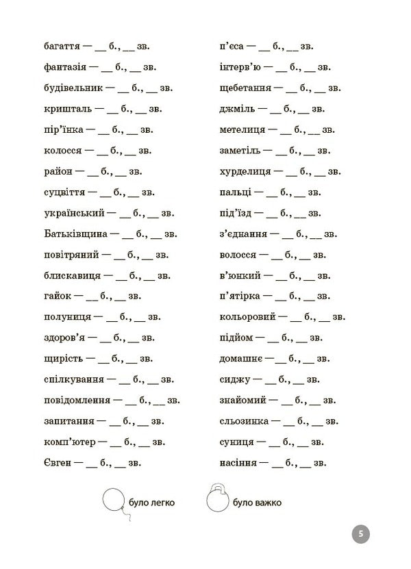Ukrainian Language 2Nd Class 5000 Tasks - Укранська мова 2 клас 5000 завдань Tatiana Chernova - Тетяна Чернова 9786170044594-2