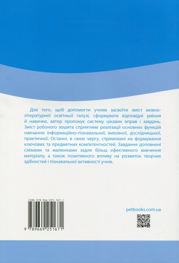 Ukrainian Language 2Nd Class Workbook In 2 Parts Part 1 - Укранська мова 2 клас Робочий зошит у 2-х частинах Ч 1 Victoria Lyzhenko - Вкторя Лиженко 9789669251671-2