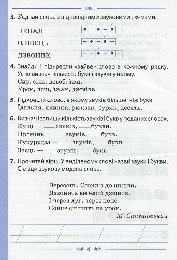 Ukrainian Language 2Nd Class Workbook In 2 Parts Part 1 - Укранська мова 2 клас Робочий зошит у 2-х частинах Ч 1 Victoria Lyzhenko - Вкторя Лиженко 9789669251671-3