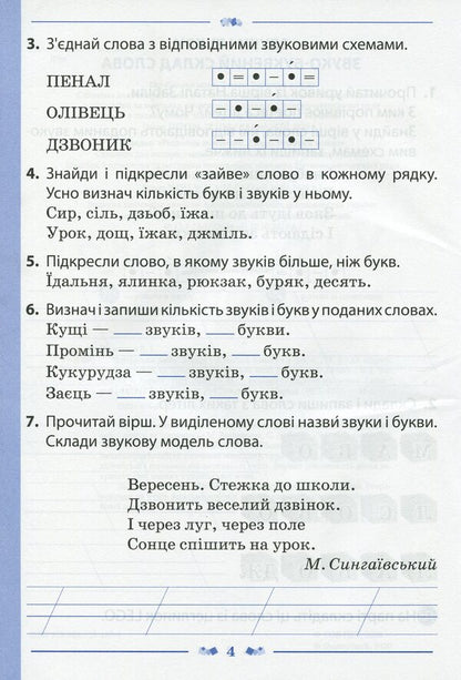 Ukrainian Language 2Nd Class Workbook In 2 Parts Part 1 - Укранська мова 2 клас Робочий зошит у 2-х частинах Ч 1 Victoria Lyzhenko - Вкторя Лиженко 9789669251671-3