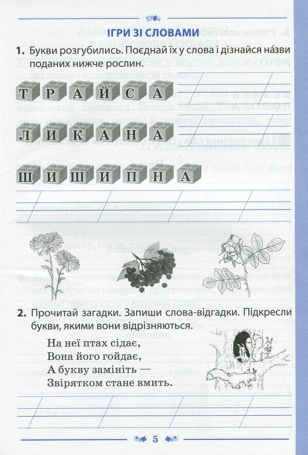 Ukrainian Language 2Nd Class Workbook In 2 Parts Part 1 - Укранська мова 2 клас Робочий зошит у 2-х частинах Ч 1 Victoria Lyzhenko - Вкторя Лиженко 9789669251671-4