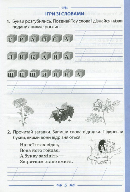 Ukrainian Language 2Nd Class Workbook In 2 Parts Part 1 - Укранська мова 2 клас Робочий зошит у 2-х частинах Ч 1 Victoria Lyzhenko - Вкторя Лиженко 9789669251671-4