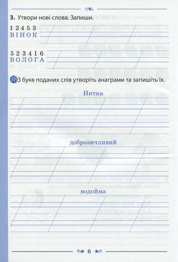 Ukrainian Language 2Nd Class Workbook In 2 Parts Part 1 - Укранська мова 2 клас Робочий зошит у 2-х частинах Ч 1 Victoria Lyzhenko - Вкторя Лиженко 9789669251671-5
