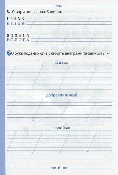 Ukrainian Language 2Nd Class Workbook In 2 Parts Part 1 - Укранська мова 2 клас Робочий зошит у 2-х частинах Ч 1 Victoria Lyzhenko - Вкторя Лиженко 9789669251671-5
