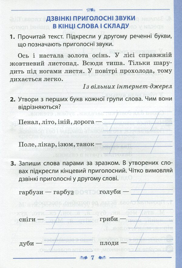 Ukrainian Language 2Nd Class Workbook In 2 Parts Part 1 - Укранська мова 2 клас Робочий зошит у 2-х частинах Ч 1 Victoria Lyzhenko - Вкторя Лиженко 9789669251671-6