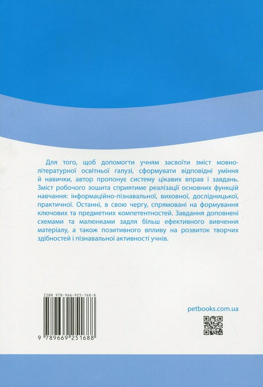 Ukrainian Language 2Nd Class Workbook In 2 Parts Part 2 - Укранська мова 2 клас Робочий зошит у 2-х частинах Ч 2 Victoria Lyzhenko - Вкторя Лиженко 9789669251688-2