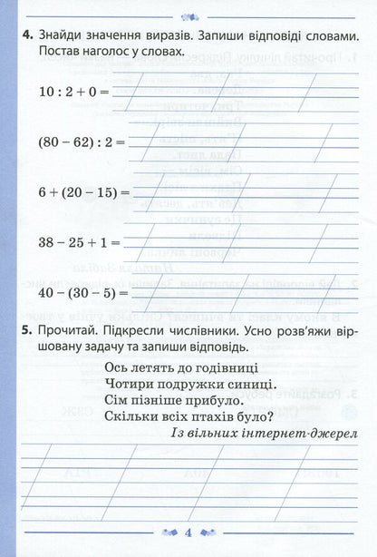 Ukrainian Language 2Nd Class Workbook In 2 Parts Part 2 - Укранська мова 2 клас Робочий зошит у 2-х частинах Ч 2 Victoria Lyzhenko - Вкторя Лиженко 9789669251688-3