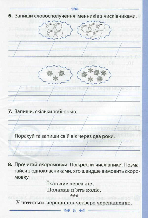 Ukrainian Language 2Nd Class Workbook In 2 Parts Part 2 - Укранська мова 2 клас Робочий зошит у 2-х частинах Ч 2 Victoria Lyzhenko - Вкторя Лиженко 9789669251688-4