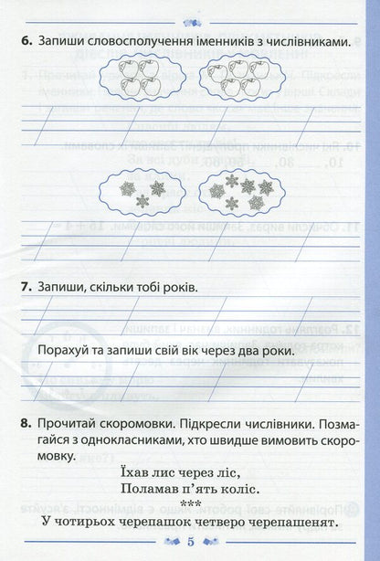 Ukrainian Language 2Nd Class Workbook In 2 Parts Part 2 - Укранська мова 2 клас Робочий зошит у 2-х частинах Ч 2 Victoria Lyzhenko - Вкторя Лиженко 9789669251688-4