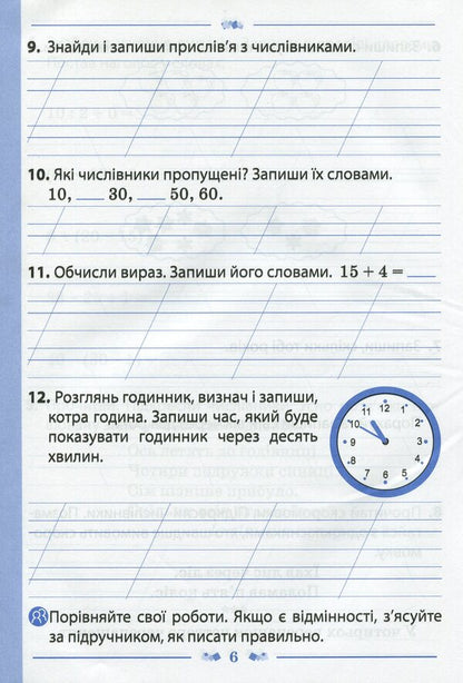 Ukrainian Language 2Nd Class Workbook In 2 Parts Part 2 - Укранська мова 2 клас Робочий зошит у 2-х частинах Ч 2 Victoria Lyzhenko - Вкторя Лиженко 9789669251688-5