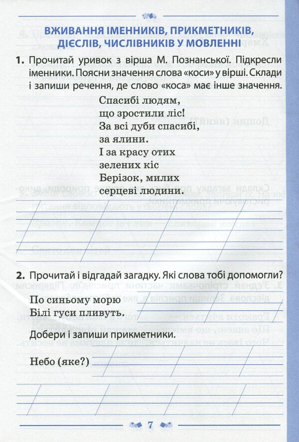 Ukrainian Language 2Nd Class Workbook In 2 Parts Part 2 - Укранська мова 2 клас Робочий зошит у 2-х частинах Ч 2 Victoria Lyzhenko - Вкторя Лиженко 9789669251688-6