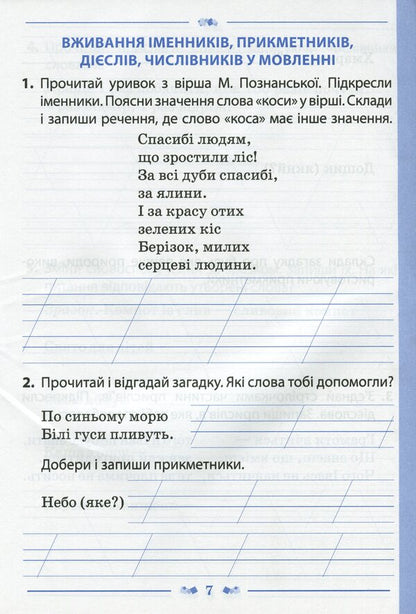 Ukrainian Language 2Nd Class Workbook In 2 Parts Part 2 - Укранська мова 2 клас Робочий зошит у 2-х частинах Ч 2 Victoria Lyzhenko - Вкторя Лиженко 9789669251688-6