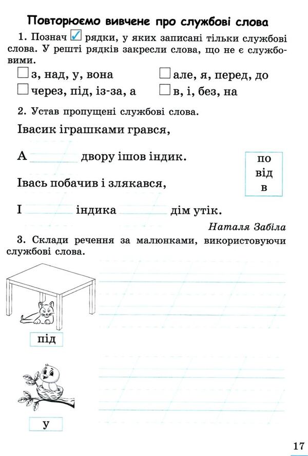 Ukrainian Language 2Nd Class Workbook Part 2 To The Textbook M Vashulenko O Dubovik - Укранська мова 2 клас Робочий зошит Частина 2 До пдручника М Вашуленко О Дубовик Larisa Shevchuk - Лариса Шевчук 9789669450975-3