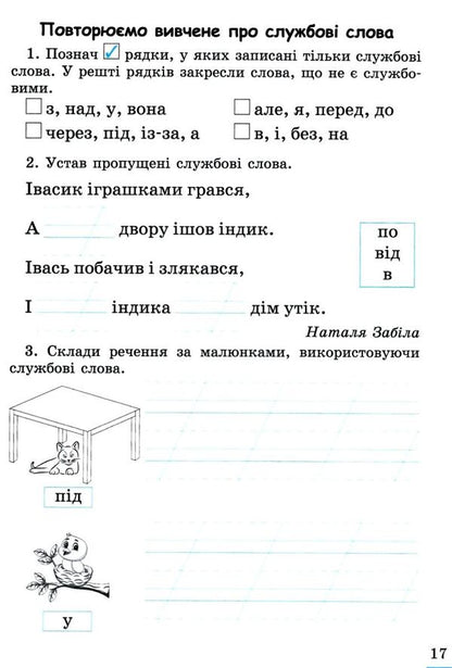 Ukrainian Language 2Nd Class Workbook Part 2 To The Textbook M Vashulenko O Dubovik - Укранська мова 2 клас Робочий зошит Частина 2 До пдручника М Вашуленко О Дубовик Larisa Shevchuk - Лариса Шевчук 9789669450975-3