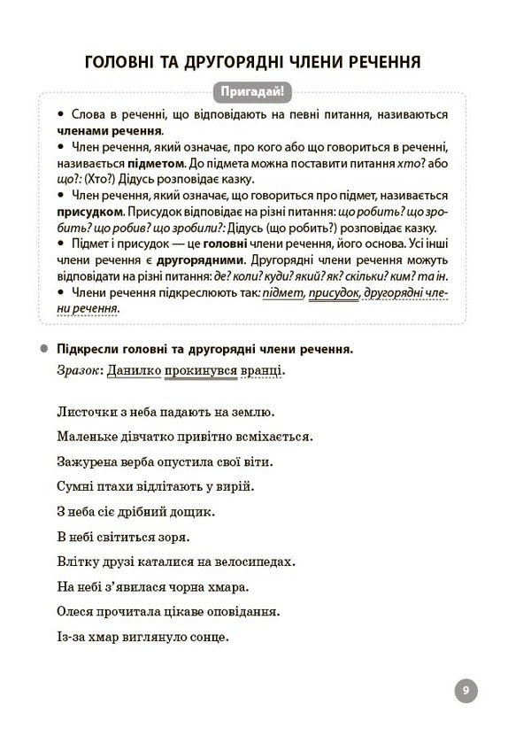 Ukrainian Language 3Rd Grade 5000 Tasks - Укранська мова 3 клас 5000 завдань O M Kalynychenko - О М Калнченко 9786170044600-3