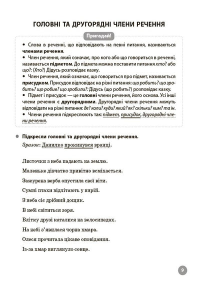 Ukrainian Language 3Rd Grade 5000 Tasks - Укранська мова 3 клас 5000 завдань O M Kalynychenko - О М Калнченко 9786170044600-3