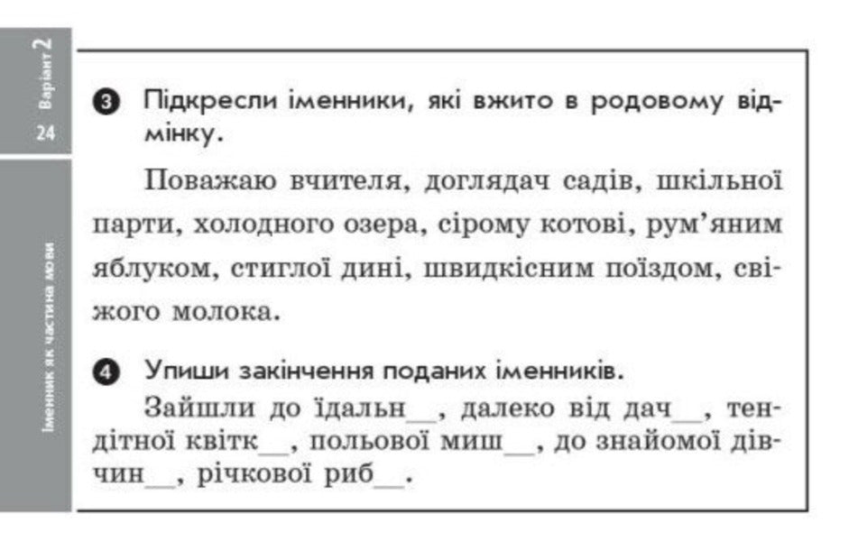 Ukrainian Language 4Th Grade Tear-Off Cards - Укранська мова 4 клас Вдривн картки Iryna Bogdanovych - рина Богданович 9786178921002-2