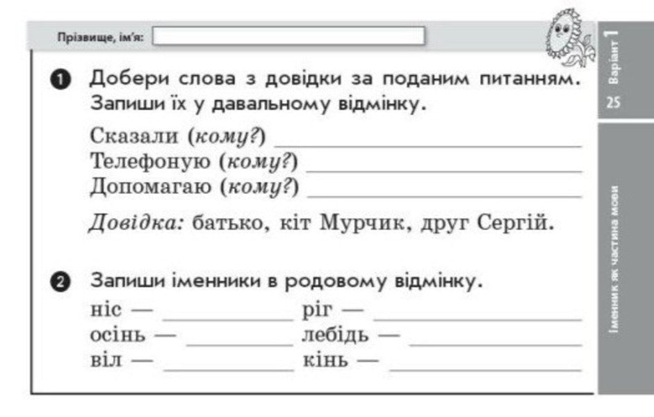 Ukrainian Language 4Th Grade Tear-Off Cards - Укранська мова 4 клас Вдривн картки Iryna Bogdanovych - рина Богданович 9786178921002-3