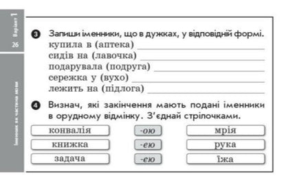 Ukrainian Language 4Th Grade Tear-Off Cards - Укранська мова 4 клас Вдривн картки Iryna Bogdanovych - рина Богданович 9786178921002-4