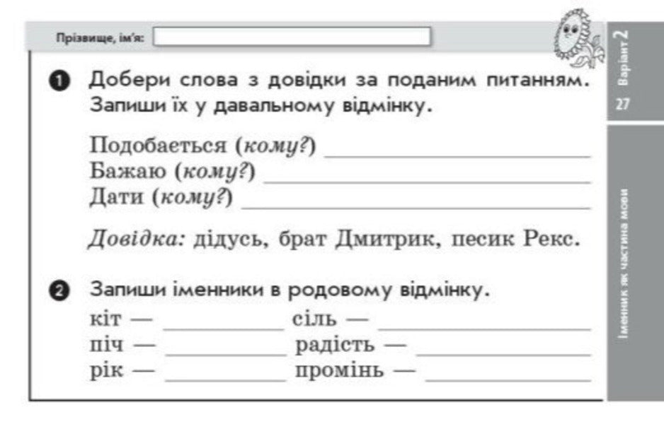 Ukrainian Language 4Th Grade Tear-Off Cards - Укранська мова 4 клас Вдривн картки Iryna Bogdanovych - рина Богданович 9786178921002-5