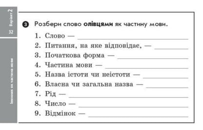 Ukrainian Language 4Th Grade Tear-Off Cards - Укранська мова 4 клас Вдривн картки Iryna Bogdanovych - рина Богданович 9786178921002-6