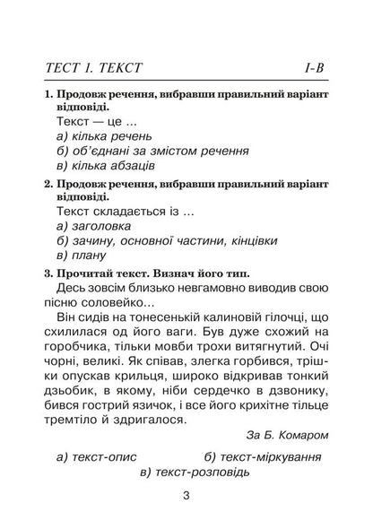 Ukrainian Language 4Th Grade Test Tasks - Укранська мова 4 клас Тестов завдання Natalya Budnaya, Zoya Golovko - Наталя Будна, Зоя Головко 9789661064910-2