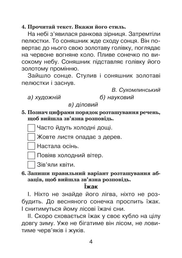 Ukrainian Language 4Th Grade Test Tasks - Укранська мова 4 клас Тестов завдання Natalya Budnaya, Zoya Golovko - Наталя Будна, Зоя Головко 9789661064910-3