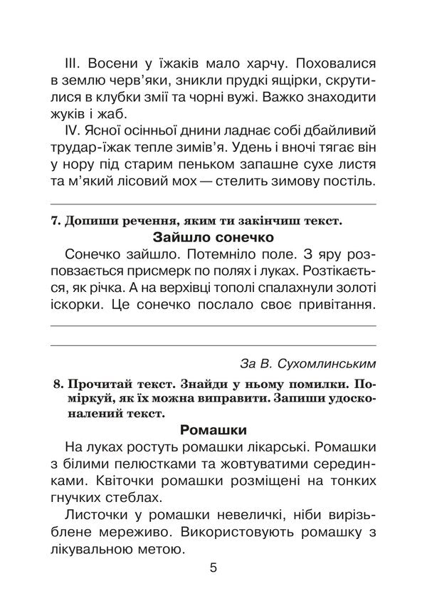 Ukrainian Language 4Th Grade Test Tasks - Укранська мова 4 клас Тестов завдання Natalya Budnaya, Zoya Golovko - Наталя Будна, Зоя Головко 9789661064910-4