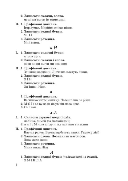 Ukrainian Language 600 Dictations With Tasks 1-4 Classes - Укранська мова 600 диктантв з завданнями 1-4 класи Natalia Budnaya - Наталя Будна 9789661094153-4