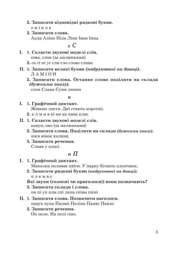 Ukrainian Language 600 Dictations With Tasks 1-4 Classes - Укранська мова 600 диктантв з завданнями 1-4 класи Natalia Budnaya - Наталя Будна 9789661094153-5