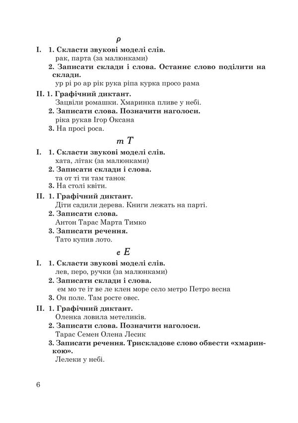 Ukrainian Language 600 Dictations With Tasks 1-4 Classes - Укранська мова 600 диктантв з завданнями 1-4 класи Natalia Budnaya - Наталя Будна 9789661094153-6