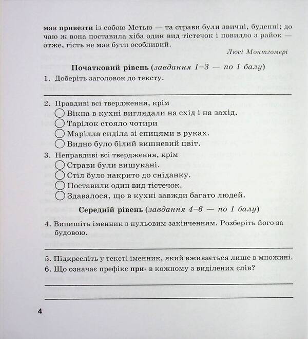 Ukrainian Language 6Th Grade Complex Works By Groups Of Results According To The Program Of N Golub - Укранська мова 6 клас Комплексн роботи за групами результатв за програмою Н Голуб Halyna Panchuk, Olga Pryveda - Галина Панчук, Ольга Приведа 9789660744165-5