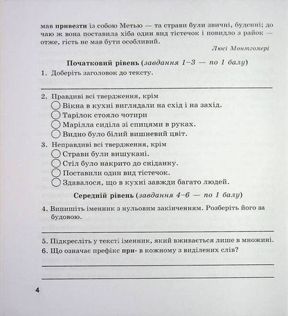 Ukrainian Language 6Th Grade Complex Works By Groups Of Results According To The Program Of N Golub - Укранська мова 6 клас Комплексн роботи за групами результатв за програмою Н Голуб Halyna Panchuk, Olga Pryveda - Галина Панчук, Ольга Приведа 9789660744165-5