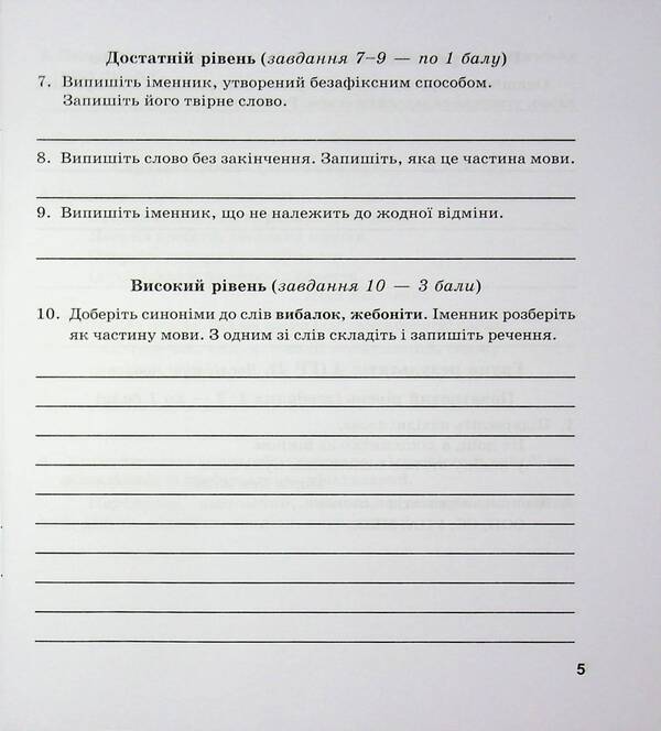 Ukrainian Language 6Th Grade Complex Works By Groups Of Results According To The Program Of N Golub - Укранська мова 6 клас Комплексн роботи за групами результатв за програмою Н Голуб Halyna Panchuk, Olga Pryveda - Галина Панчук, Ольга Приведа 9789660744165-6