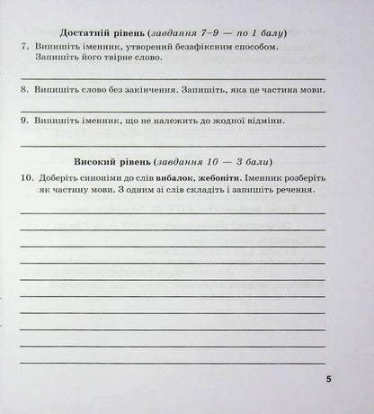 Ukrainian Language 6Th Grade Complex Works By Groups Of Results According To The Program Of N Golub - Укранська мова 6 клас Комплексн роботи за групами результатв за програмою Н Голуб Halyna Panchuk, Olga Pryveda - Галина Панчук, Ольга Приведа 9789660744165-6