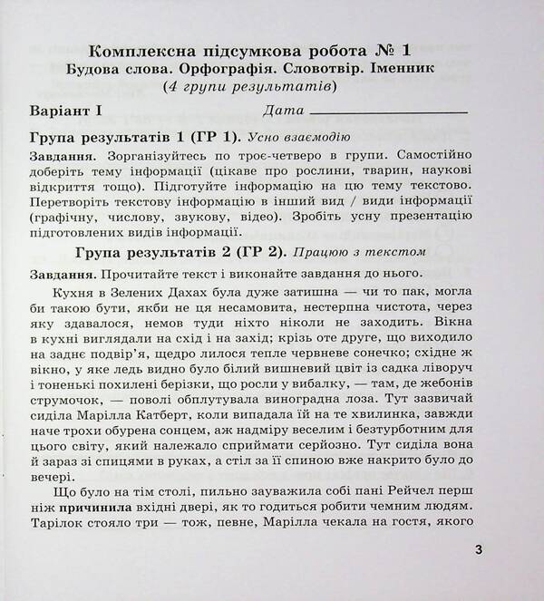 Ukrainian Language 6Th Grade Complex Works By Groups Of Results According To The Program Of N Golub - Укранська мова 6 клас Комплексн роботи за групами результатв за програмою Н Голуб Halyna Panchuk, Olga Pryveda - Галина Панчук, Ольга Приведа 9789660744165-4