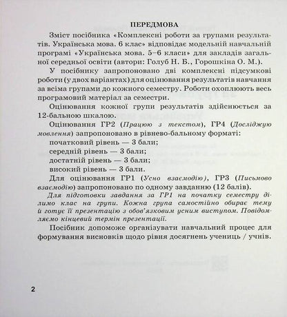Ukrainian Language 6Th Grade Complex Works By Groups Of Results According To The Program Of N Golub - Укранська мова 6 клас Комплексн роботи за групами результатв за програмою Н Голуб Halyna Panchuk, Olga Pryveda - Галина Панчук, Ольга Приведа 9789660744165-3