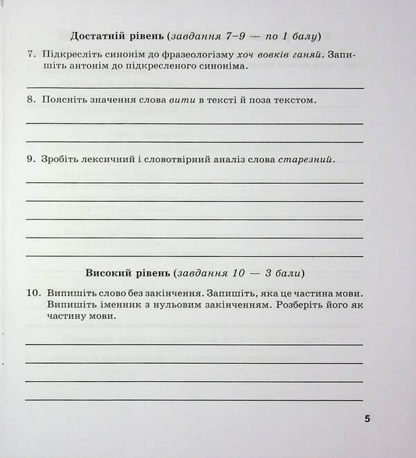 Ukrainian Language 6Th Grade Complex Works By Groups Of Results According To The Program Of O Zabolotny - Укранська мова 6 клас Комплексн роботи за групами результатв за програмою О Заболотного Halyna Panchuk, Olga Pryveda - Галина Панчук, Ольга Приведа 9789660744172-6
