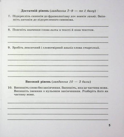 Ukrainian Language 6Th Grade Complex Works By Groups Of Results According To The Program Of O Zabolotny - Укранська мова 6 клас Комплексн роботи за групами результатв за програмою О Заболотного Halyna Panchuk, Olga Pryveda - Галина Панчук, Ольга Приведа 9789660744172-6