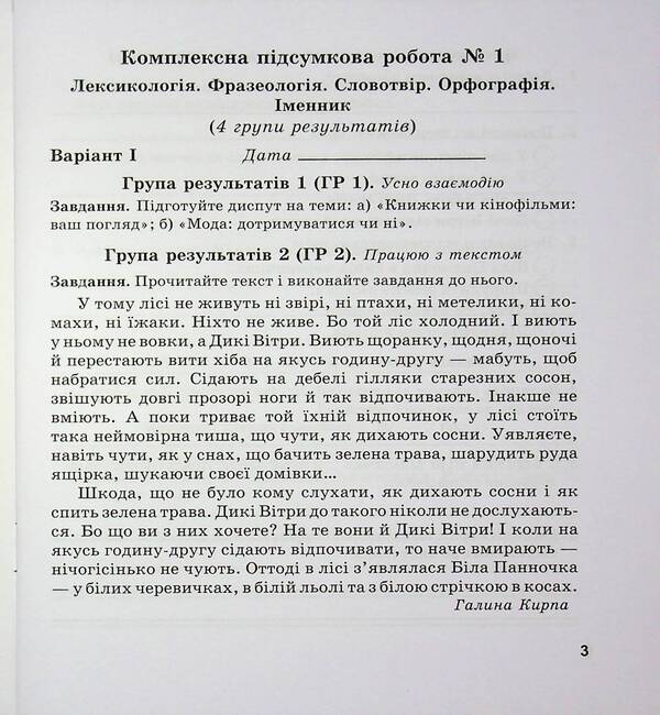 Ukrainian Language 6Th Grade Complex Works By Groups Of Results According To The Program Of O Zabolotny - Укранська мова 6 клас Комплексн роботи за групами результатв за програмою О Заболотного Halyna Panchuk, Olga Pryveda - Галина Панчук, Ольга Приведа 9789660744172-4