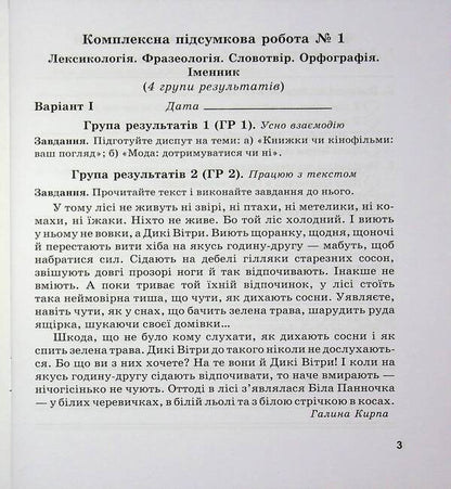 Ukrainian Language 6Th Grade Complex Works By Groups Of Results According To The Program Of O Zabolotny - Укранська мова 6 клас Комплексн роботи за групами результатв за програмою О Заболотного Halyna Panchuk, Olga Pryveda - Галина Панчук, Ольга Приведа 9789660744172-4