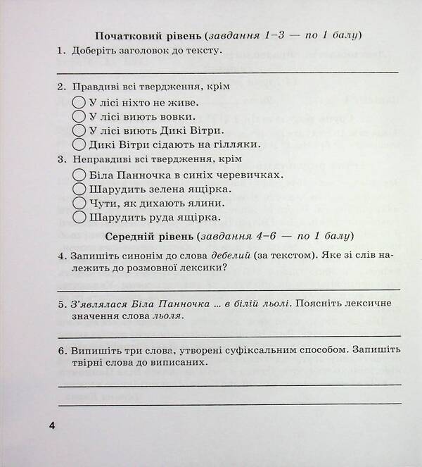 Ukrainian Language 6Th Grade Complex Works By Groups Of Results According To The Program Of O Zabolotny - Укранська мова 6 клас Комплексн роботи за групами результатв за програмою О Заболотного Halyna Panchuk, Olga Pryveda - Галина Панчук, Ольга Приведа 9789660744172-5