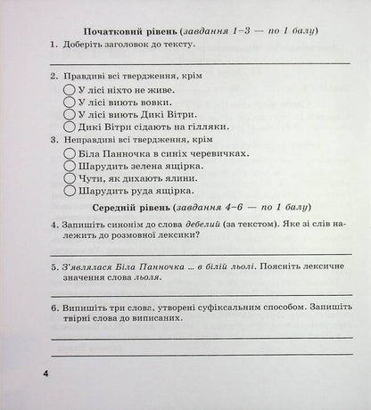 Ukrainian Language 6Th Grade Complex Works By Groups Of Results According To The Program Of O Zabolotny - Укранська мова 6 клас Комплексн роботи за групами результатв за програмою О Заболотного Halyna Panchuk, Olga Pryveda - Галина Панчук, Ольга Приведа 9789660744172-5
