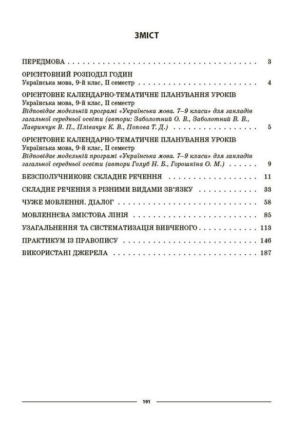 Ukrainian Language 9Th Grade II Semester - Укранська мова 9 клас II семестр Olga Kucinko - Ольга Куцинко 9786170044228-2